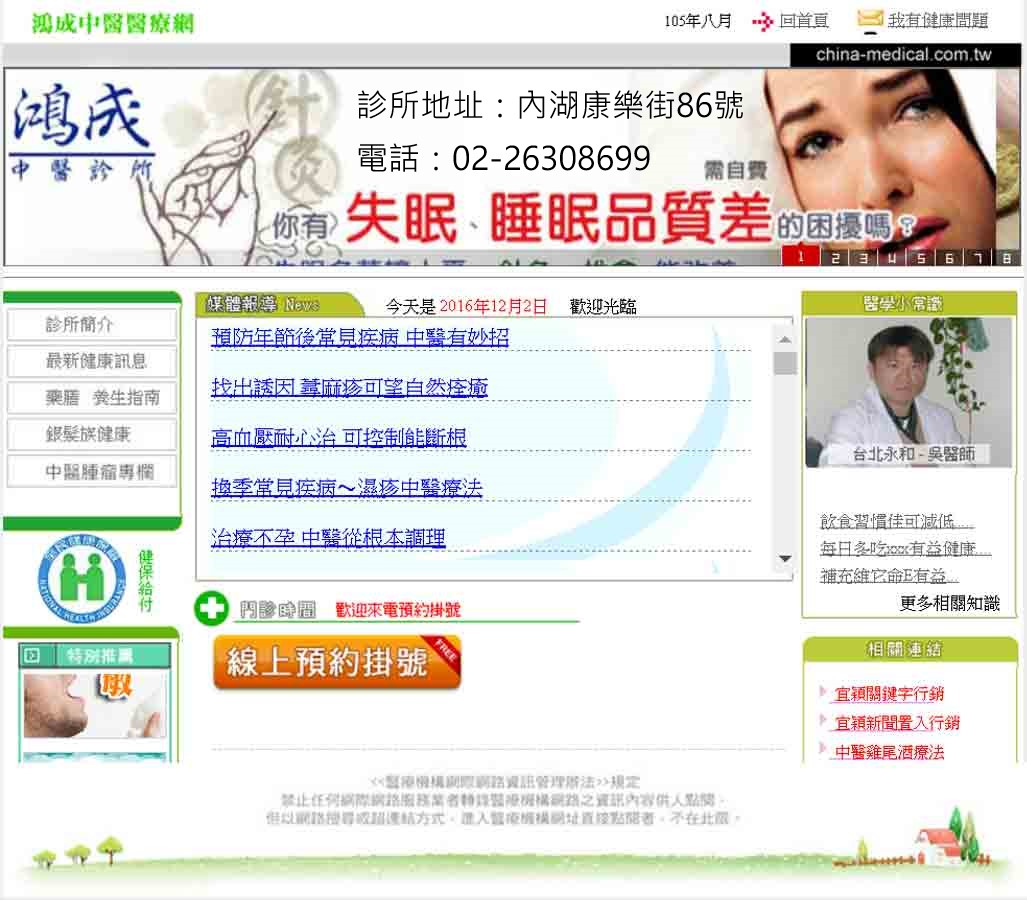 台北市中醫減肥-透過計畫的中醫減肥診所提供的方案-找台北鴻成中醫診所